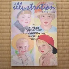 【値下げ】イラストレーション 2004年7月号 NO.148 ペーター佐藤特集