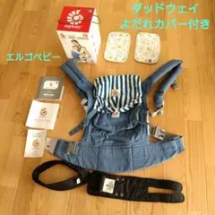 エルゴベビー オリジナルベビーキャリア よだれカバー、ヘアバンド付 抱っこ紐
