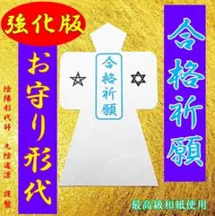 【強力】合格祈願★お守り形代・資格試験・受験・就職・縁結び・霊視鑑定・占い