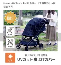 【新品】Hariti　UVカット虫よけカバー