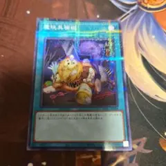 遊戯王 魔玩具補綴 デストーイ・パッチワーク 　　 ノーパラ