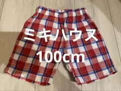 ミキハウス ズボン　100cm ハーフパンツ　チェック
