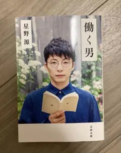 働く男