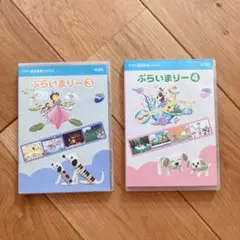 ヤマハ音楽教室　ぷらいまりー3、4 DVD