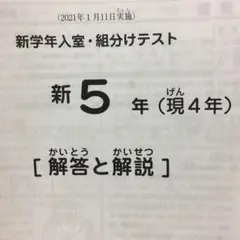 【2021年】SAPIX 新5年生 入室・組み分けテスト