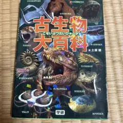 古生物大百科