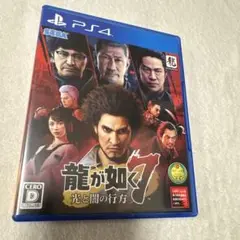 龍が如く7 光と闇の行方