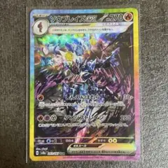 ソウブレイズex SAR SV8a テラスタルフェスex 203/187