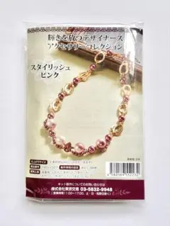 新品未開封 ネックレス スワロフスキー パール ピンク ビーズアクセサリーキット