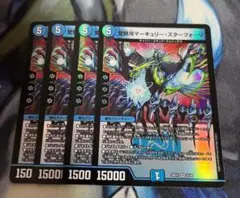 マーキュリースターフォージ　4枚