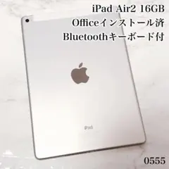 iPad Air2 16GB wifi+セルラーモデル 管理番号:0555