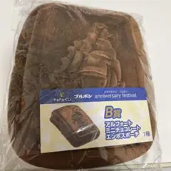 新品未使用　ブルボン　ドキドキくじ　一番くじ　B賞　アルフォートポーチ