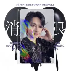 ジュン トレカ 消費期限 weverse特典 seventeen