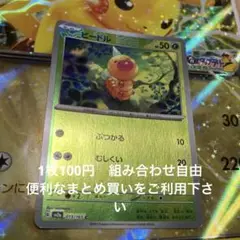 ビードル　モンボレア　在庫1
