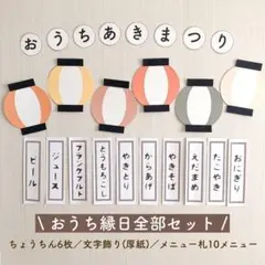 すぐ始められる！ おうち縁日 全部セット 秋祭り 秋