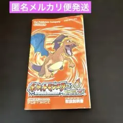 ポケットモンスター ファイアレッド 取扱説明書のみです