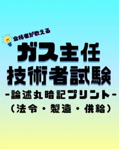 【宣伝用】過去15年分！ガス主任技術者まで残り少しの為、大特価で出品しています！
