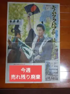 中日スポーツ 朝刊 “キムタク信長”特別紙面 2022.11.7 付
