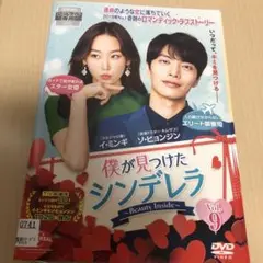 僕が見つけたシンデレラ 韓国ドラマ