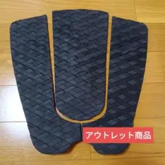 アウトレット サーフィン デッキパッド 3M