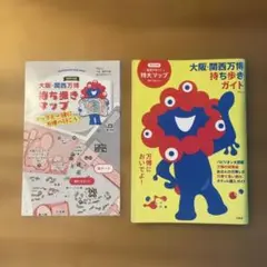 大阪・関西万博 持ち歩きガイド