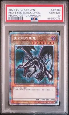 2025年最新】真紅眼の黒竜 ホロ psa10の人気アイテム - メルカリ