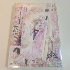 傷だらけの聖女より報復をこめて 3