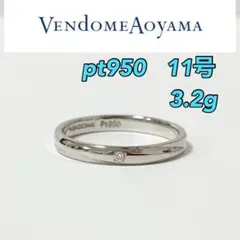 pt950 ヴァンドーム青山 ダイヤモンド リング 11号 指輪 プラチナ