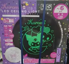 送込 最終値下げ クロミちゃんLEDシーリングライトサンリオKM50-Z06DX