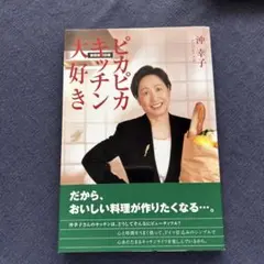 ピカピカキッチン大好き