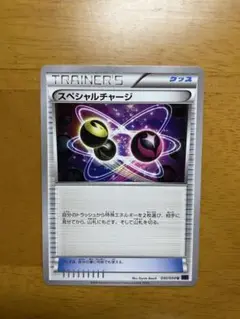 ポケモンカード トレーナーズ スペシャルチャージ
