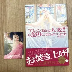 アレン様は大変お怒りになられてます。　アレン