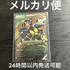 ガンバレジェンズゼロワンLLR