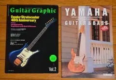 ギターグラフィック Vol.2+ヤマハ1996年カタログ ③
