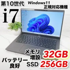高年式/大容量メモリ32GB/DELL ノートパソコン i7 SSD256