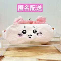 ちいかわ　カニちゃん　アイマスク　古本屋