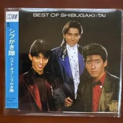 シブがき隊/ベスト・オブ SHIBUGAKI-TAI