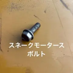 2025年最新】スネークモータース K-16の人気アイテム - メルカリ