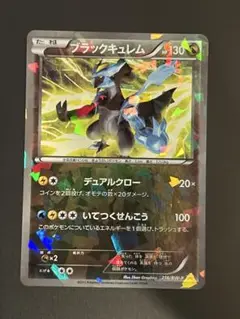 ブラックキュレム ポケモンカード　216/bw-p プロモ ブラックキュレム（プロモ）