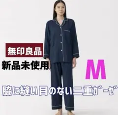 〖無印良品〗脇に縫い目のない✼二重ガーゼ✼長袖パジャマ✼ダークネイビー✼婦人✼M