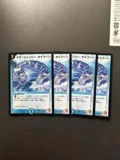 エマージェンシータイフーン　4枚　①