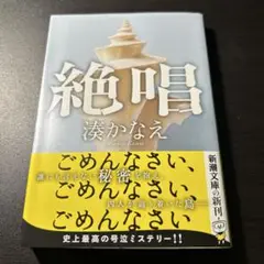 絶唱