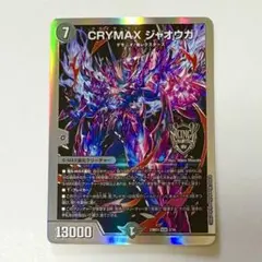 CRYMAX ジャオウガ