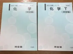 河合塾　化学T 演習編&解説編