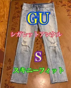 GU シガレットアンクル スキニーデニム ダメージデニム S