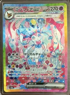 ポケモンカード　ニンフィアex SAR