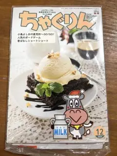 ちゃぐりん 2024年 12月号 新品