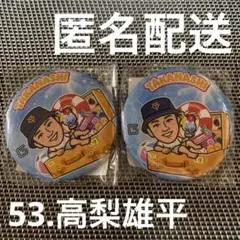 【高梨雄平】読売ジャイアンツ　ガチャ　SUMMERver. 缶バッジセット