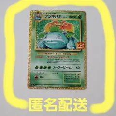 フシギバナ: プロモ[S8a-P 002/025]プロモカードパック 25th フシギバナ: プロモ[S8a-P 002/025]プロモカードパック 25th