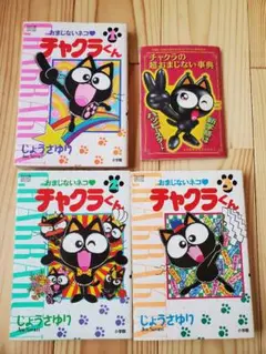 2025年最新】おまじないネコチャクラくんの人気アイテム - メルカリ